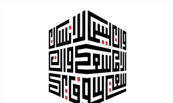 طراحی تایپوگرافی مدرن و کالیگرافی هندسی (Modern Kufic Typography)