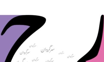طراحی تایپوگرافی هنری و مفهومی (Conceptual Typography Design)
