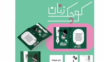 طراحی جلد کتاب و صفحه‌آرایی انتشاراتی (Book Cover & Editorial Layout Design)