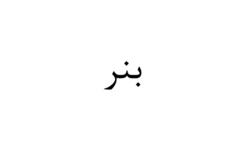 طراحی بنر برای مجتمع نان فانتزی