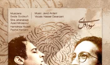 طراحی پوستر موسیقی برای موزیسین های ایرانی در آلمان
