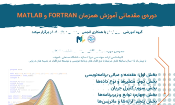 طراحی پوستر دوره آموزشی برای گروه مرین اینفو