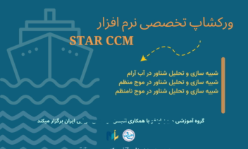 طراحی پوستر دوره آموزشی برای گروه مرین اینفو