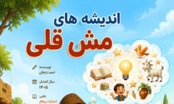 طراحی جلد کتاب برای دوست عزیزم آقای باجلان