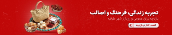 طراحی بنر سایت معرفی بازارچه شهری