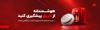 طراحی بنر سایت فروشگاهی لوازم ایمنی و اتش نشانی