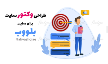 طراحی وکتور سایت برای قسمت سئو سایت