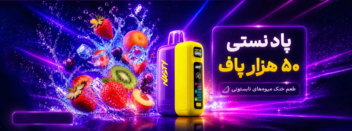نمونه بنر افقی سایت فروشگاهی پاد