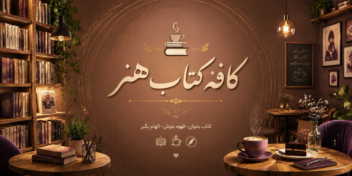 طراحی بنر و طراحی پوستر و کاتالوگ