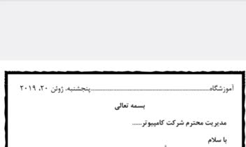 درخواست قطعات برای آموزشگاه آموزش کامپیوتر