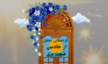 طراحی لوگو ، طراحی گرافیک ، طراحی پوستر