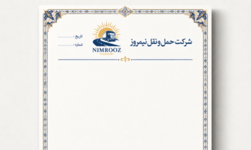 طراحی سربرگ و جلد و معرفی نامه خصوصی