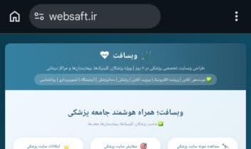 طراحی و توسعه وبسایت اینترنتی - websaft.ir