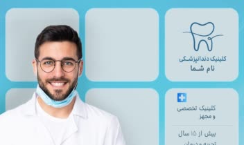 طراحی استوری اینستاگرام کلینیک