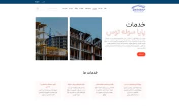 طراحی وب‌سایت چندزبانه شرکت پایا سوله توس