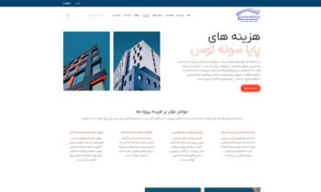 طراحی وب‌سایت چندزبانه شرکت پایا سوله توس