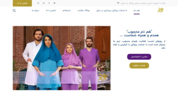 طراحی وبسایت شرکت خدمات پرستاری در منزل-شرکت هم دم
