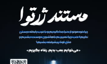 طراحی ۰ تا ۱۰۰ پوستر مستند ژرتوا