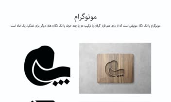 طراحی مونوگرام برای شرکت های خصوصی