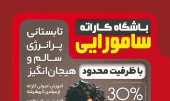 نمونه کارهای انجام شده(تراکت های انجام شده)