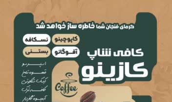 نمونه کارهای انجام شده(تراکت های انجام شده)