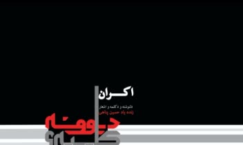 طراحی پوستر برای نمایشگاهای سطح شهر