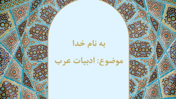 پاورپوینت دانشگاهی برای درس تمدن اسلامی