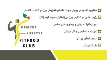 طراحی کارت ویزیت کارشناس ارشد تغذیه