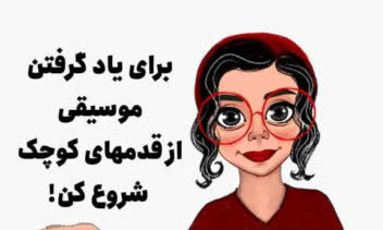 تصویرسازی دیجیتال برای آموزش موسیقی