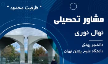 طراحی پوستر تبلیغاتی مشاور کنکور