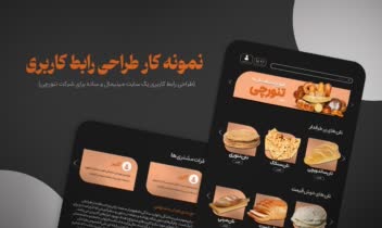 طراحی رابط کاربری سایت ui , ux