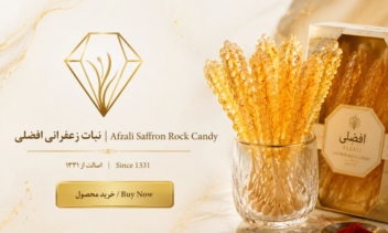 بنر سایت نبات افضلی برای صادرات