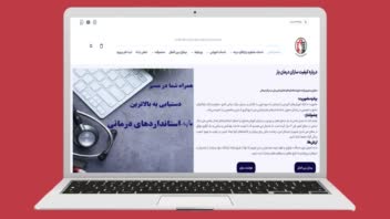 طراحی سایت فروشگاهی کیفیت سازان درمان یار