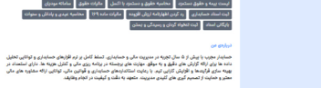 حسابدار مالی و دستمزد و مالیات