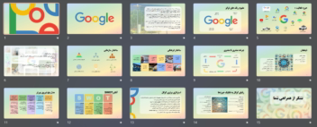 پاورپوینت حرفه ای بررسی شرکت google