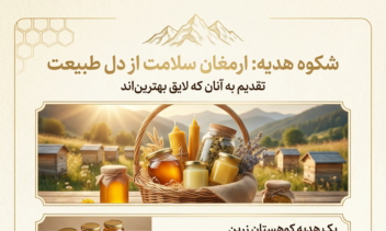طراحی کاتالوگ محصولات زنبورعسل برند کِوین هانی و تامگل