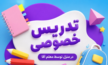 طراحی پوستر تبلیغاتی در هر حوضه ای