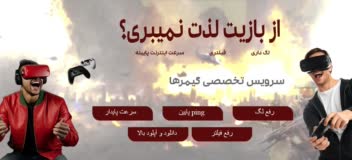 بنر سایت تبلیغ dns و آنتی لگ برای گیم