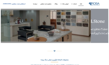 طراحی سایت شرکتی سنگ های طبیعی و مصنوعی