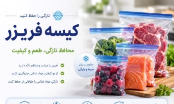 طراحی پوسترِ تبلیغاتی پلاستیک فریزر