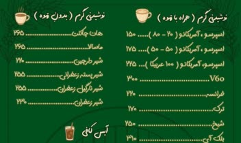 طراحی جلد منو، قیمت‌ها و تابلوی کافه