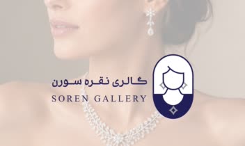طراحی لوگوی تصویری "گالری نقره سورن"