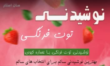 پوستر تبلیغاتی نوشیدنی توت فرنگی+کیوی