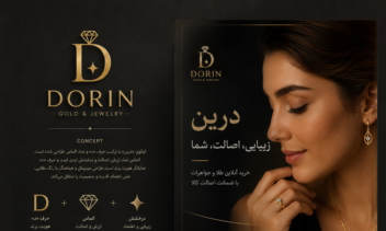 طراحی پست مناسب فروشگاه های طلا و جواهرات