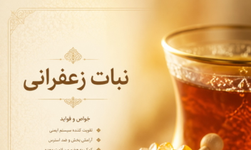 کاتالوگ  وپوستر انواع نبات وخواص انها