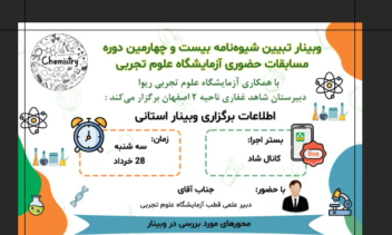 ساخت پوستر مربوط به علوم تجربی