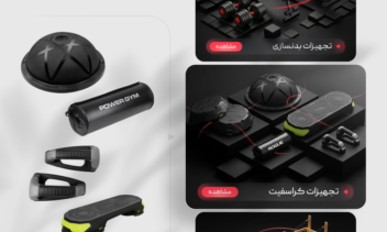 طراحی بنر وبسایت محصولات ورزشی