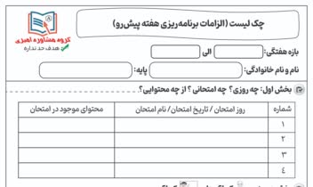 طراحی چک لیست منحصر به فرد برای گروه مشاوره