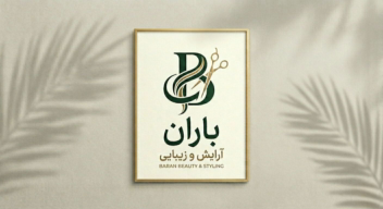 طراحی لوگو ـ  برا حوزه سالن آرایشی