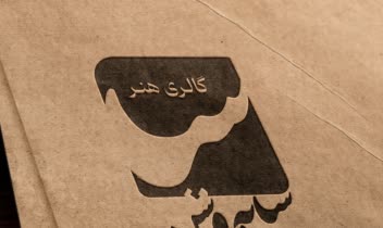 • طراحی لوگو حوزه کاری: گالری هنر🎨🖼️